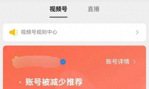 视频号减少推荐到底怎么做才能审核通过？1张图！天花板教程