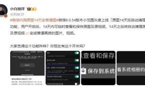 微信将迎来史诗级……网友：这下有救了！