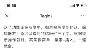 微信视频号快步更新：与公众号互相打通，正灰度测试