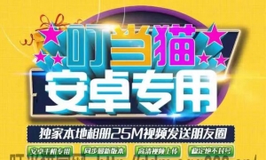 安卓叮当猫年卡（微信群发、一键转发、自动加好友）