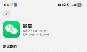 纯血鸿蒙微信1.0.3.37版本升级：群接龙功能回归