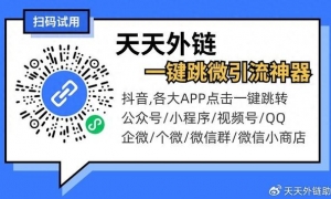 链接跳转微信公众号主页/公众号文章/公众号二维码怎么操作？