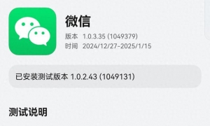 微信纯血鸿蒙版App获1.0.3.35邀测升级，支持消息合并转发