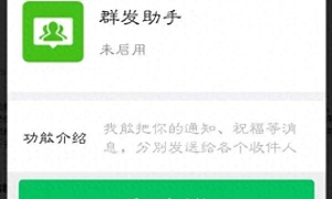 一个模拟手动操作的群发消息APP