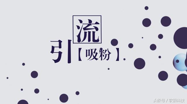 微商必学10种引流方法！日被动加好友100以上-3.jpg