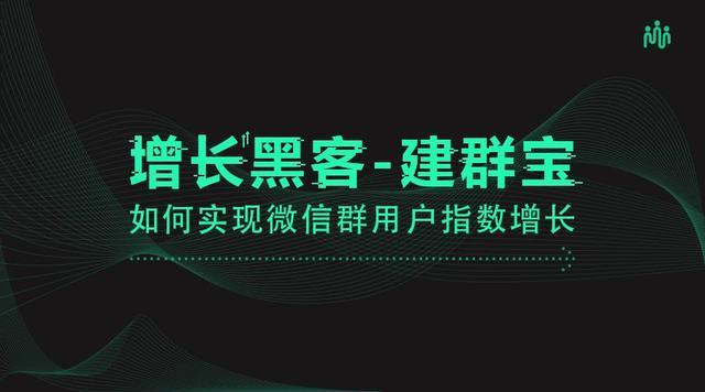 微信加粉：微信如何引流，日裂变10万粉丝，这个工具你一定用得到！-1.jpg