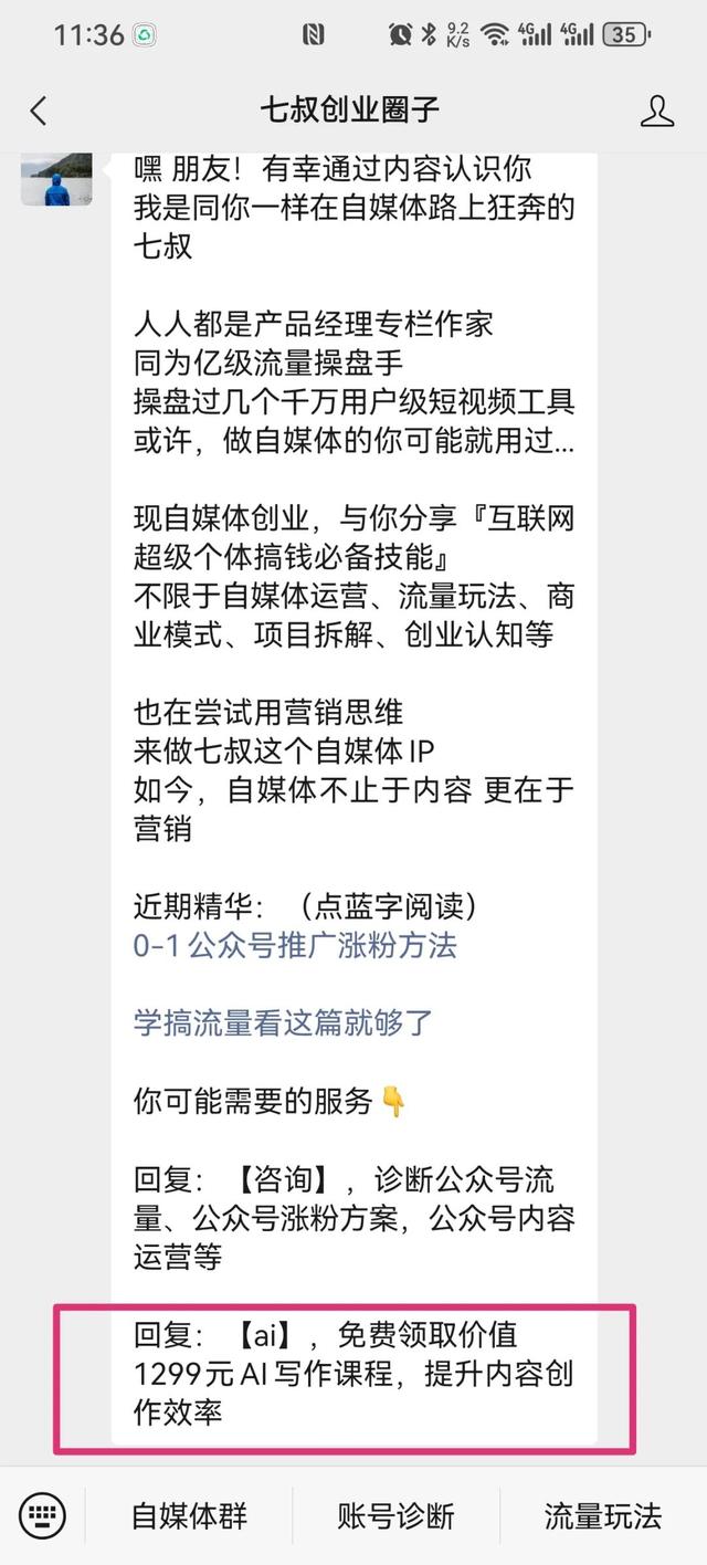 设置公众号隐藏的2个小功能，持续被动涨粉和涨阅读量-8.jpg