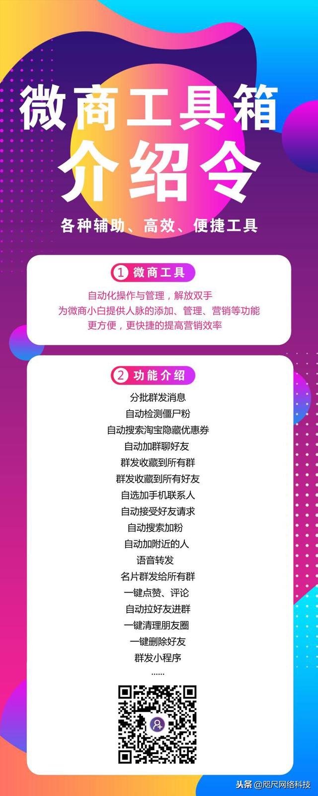 微商工具箱加粉神器，微信爆款软件，自动群发加好友、群发信息-1.jpg