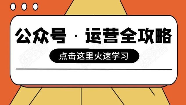 微信公众号运营攻略：5个高效方法吸引更多关注-1.jpg