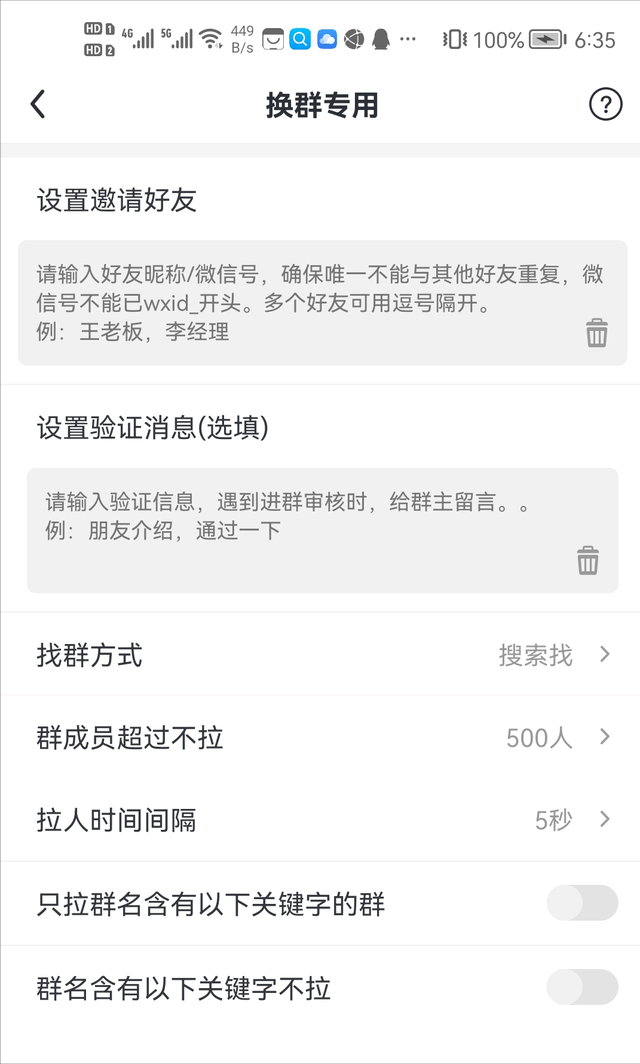 群发无忧，超级实用的多功能微信群发软件-5.jpg