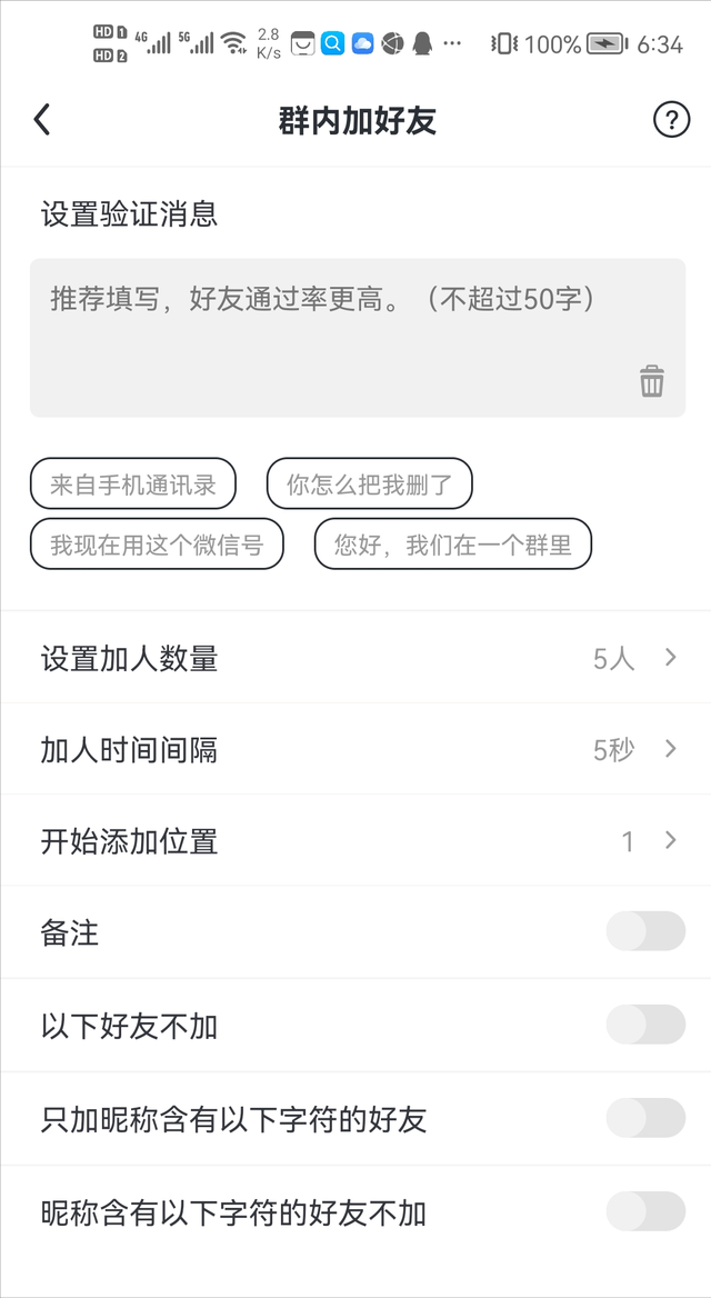 群发无忧，超级实用的多功能微信群发软件-4.jpg