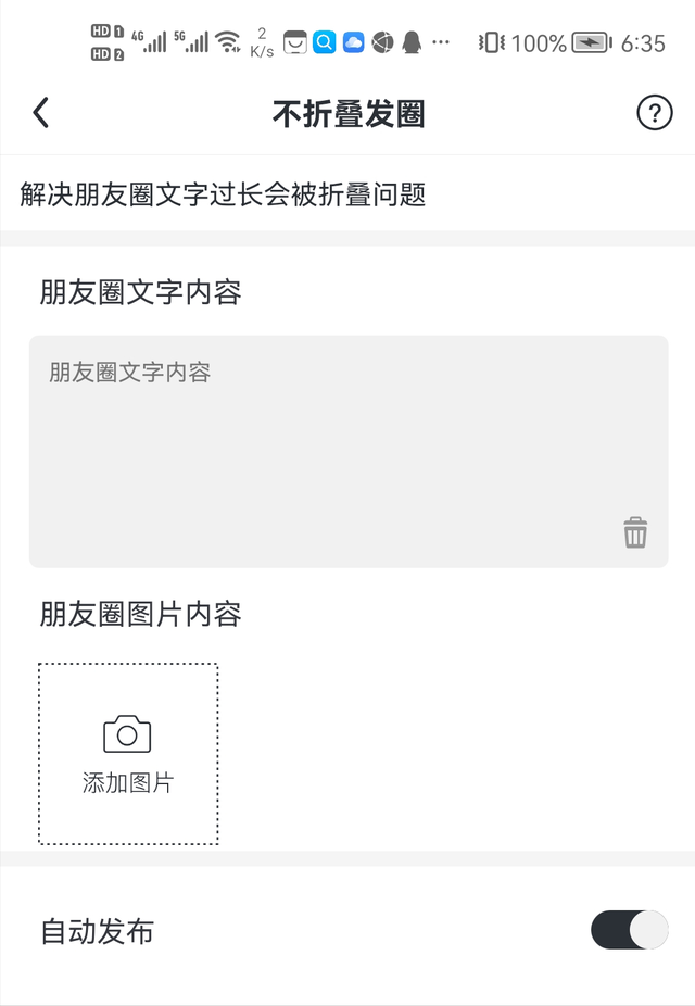 群发无忧，超级实用的多功能微信群发软件-7.jpg