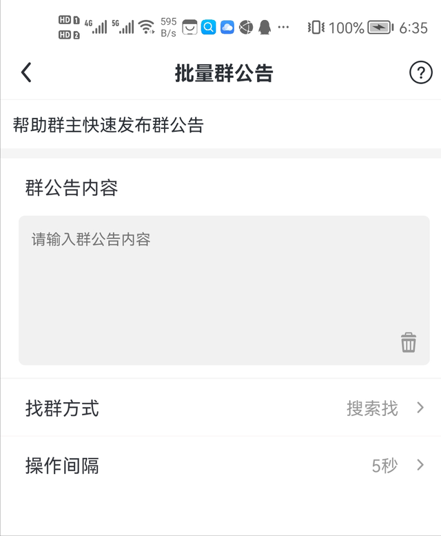 群发无忧，超级实用的多功能微信群发软件-8.jpg