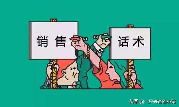 微信销售话术技巧的核心总结-1.jpg