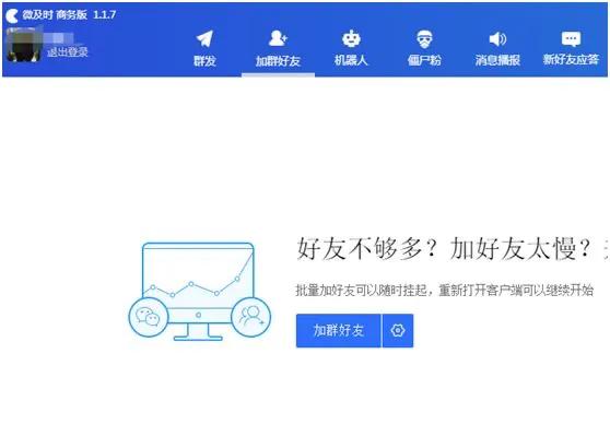 默默清理僵尸粉的WX免费助手！全自动批量加好友，群发等功能！-4.jpg