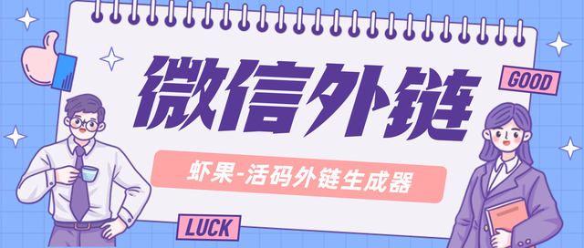 浏览器跳转微信！虾果助你实现各大浏览器一键拉起微信加粉-1.jpg