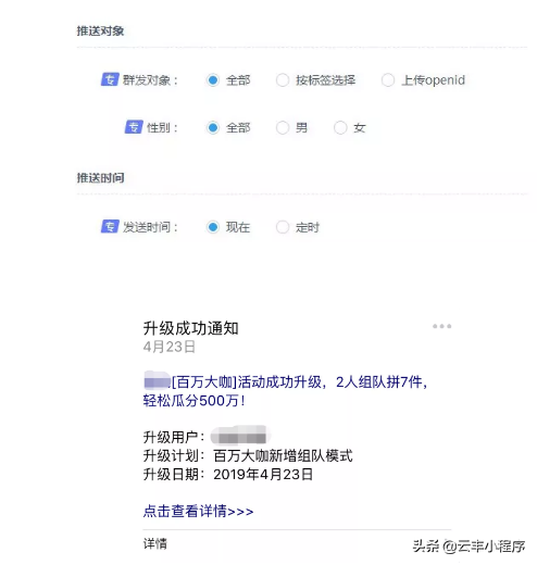 云丰网：公众号助手正式上线，除了涨粉还是涨粉!-7.jpg