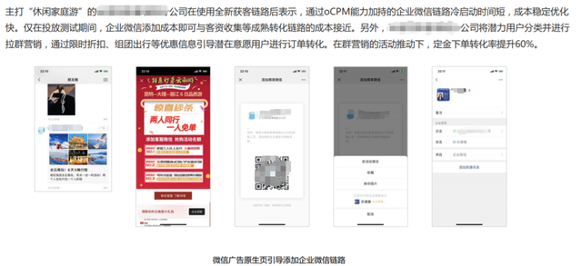 微信广告添加企业微信，提高下单转化，目标用户高效沉淀-15.jpg