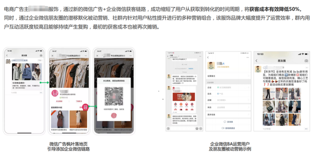 微信广告添加企业微信，提高下单转化，目标用户高效沉淀-16.jpg