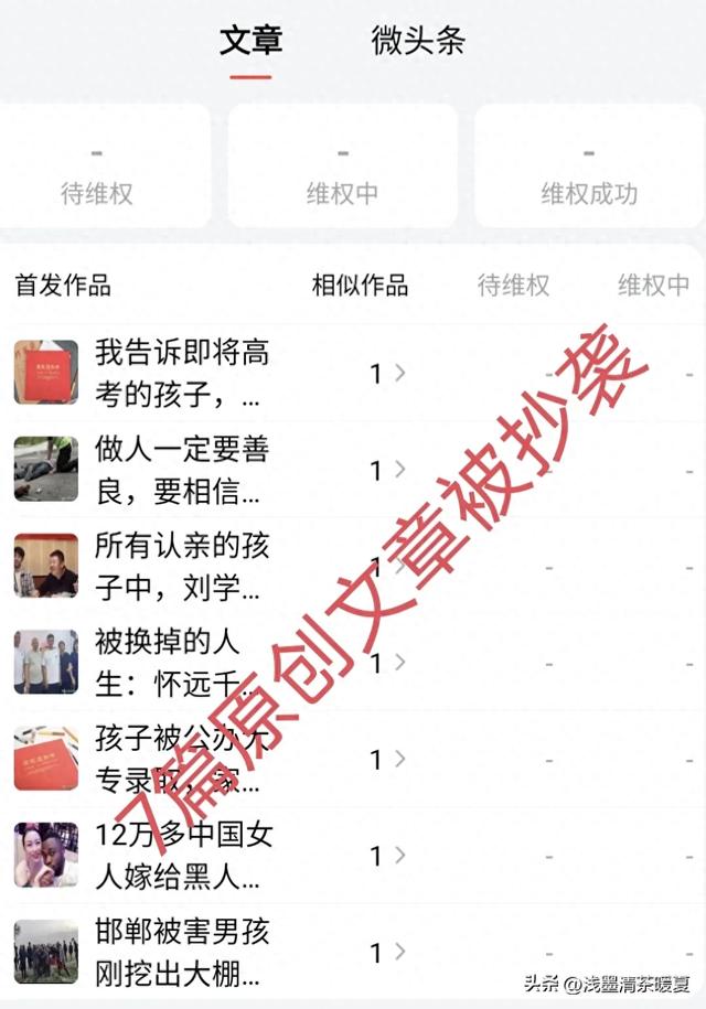 我7篇原创文章被搬运百家号和公众号发布，望头条严厉打击抄袭者-1.jpg