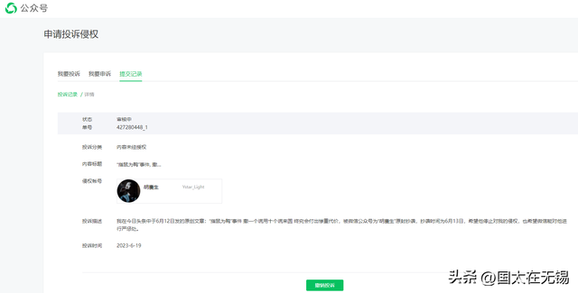 微信公众号抄袭我的原创文章，投诉无人理，头条反而处罚我-11.jpg