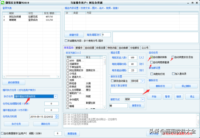 微信群发工具那么多，哪个群发软件好用呢？-3.jpg