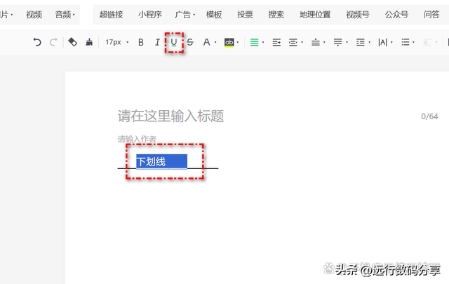 微信公众号如何对文字划线-2.jpg