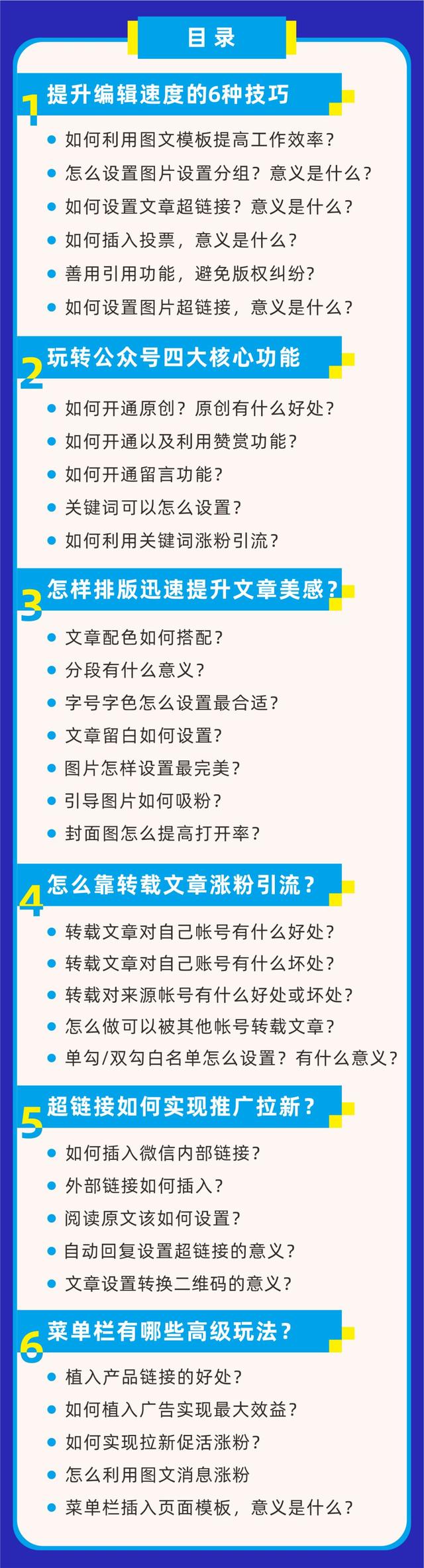 快速掌握《公众号33种运营技巧》，2万字干货课-8.jpg