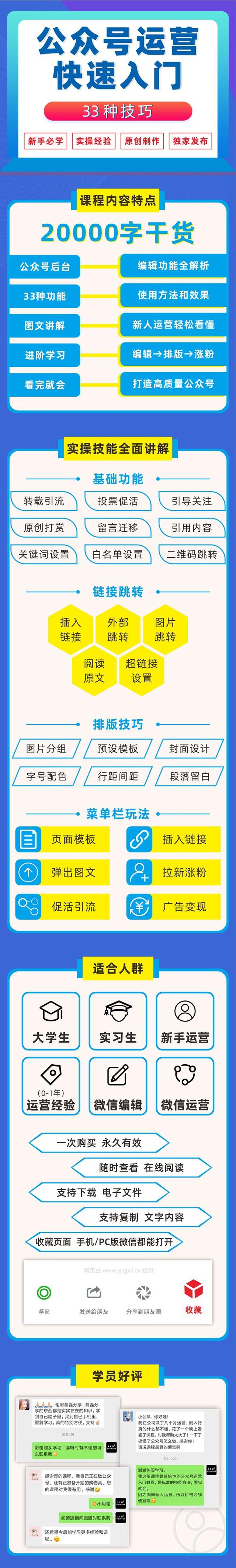 《公众号33种运营技巧》快速掌握，2万字干货课程-9.jpg