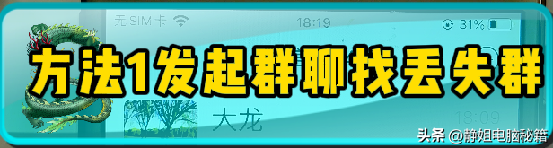 被问了N遍的微信群找回方法，还不快码住？小白必知，有手就会-3.jpg