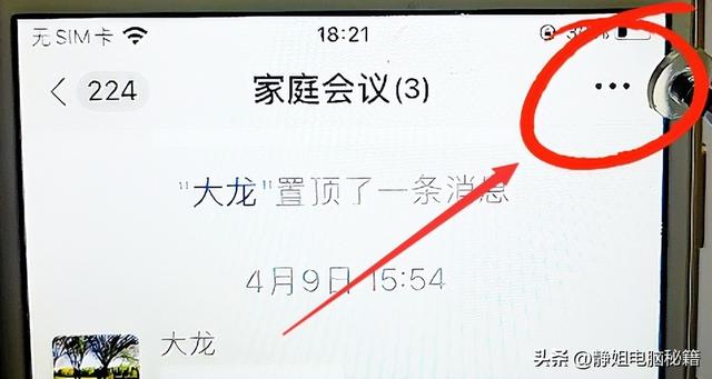 被问了N遍的微信群找回方法，还不快码住？小白必知，有手就会-9.jpg