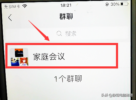 被问了N遍的微信群找回方法，还不快码住？小白必知，有手就会-13.jpg