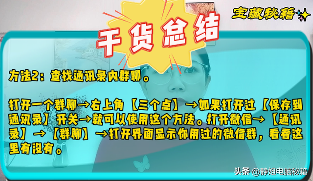 被问了N遍的微信群找回方法，还不快码住？小白必知，有手就会-16.jpg