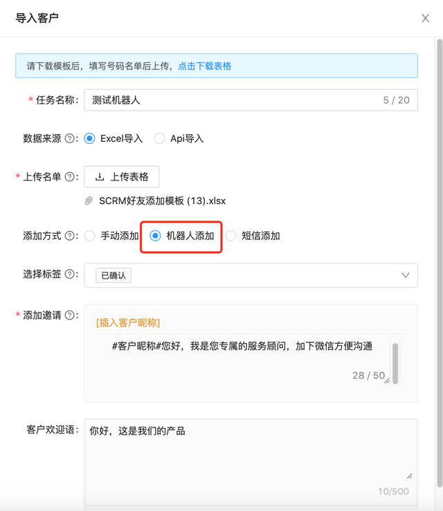 如何批量添加企业微信好友？-13.jpg