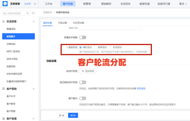 企业微信的获客助手功能有哪些？怎么配置使用？-3.jpg