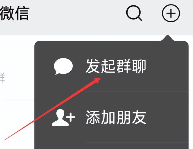 微信如何建立一个群？-2.jpg