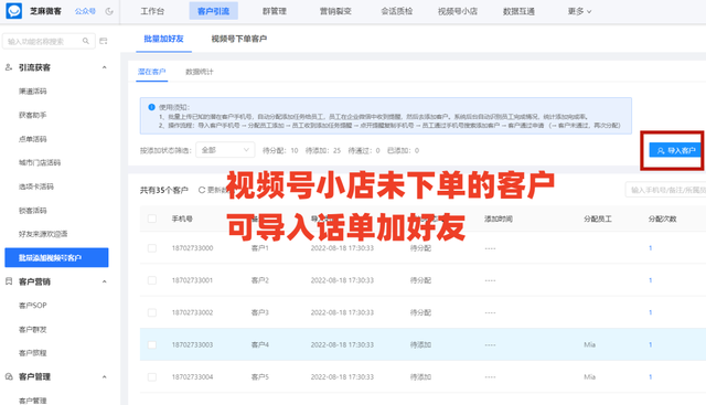 视频号已下单的客户，怎么批量添加为企微好友？-3.jpg