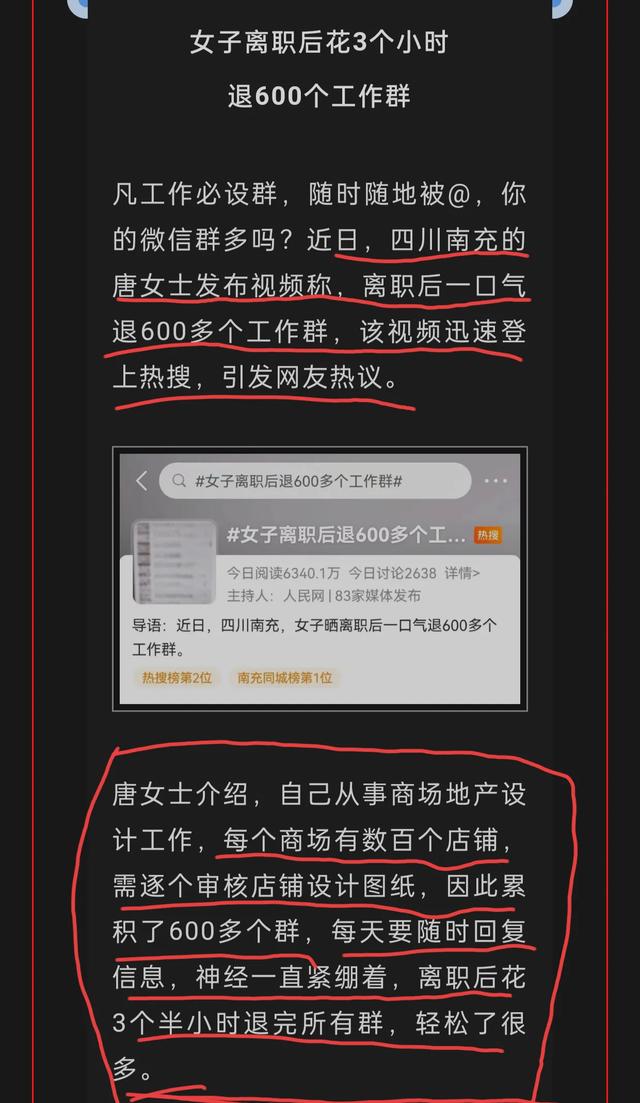 微信里面，你有多少个群？哪些对你还有用？-2.jpg