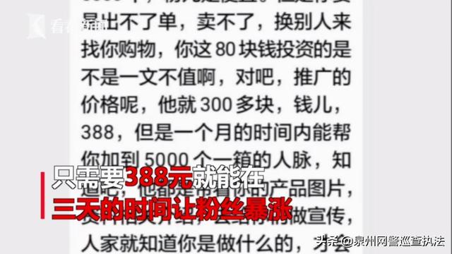 80元微信涨粉？被骗3000元后她继续转账 最后3万没了-3.jpg