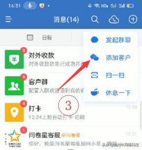 企业微信怎么主动添加微信好友-3.jpg