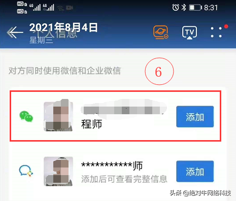 企业微信怎么主动添加微信好友-6.jpg