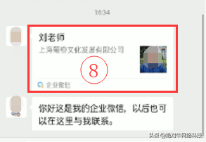 企业微信怎么主动添加微信好友-8.jpg