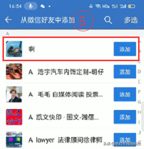 企业微信怎么主动添加微信好友-5.jpg