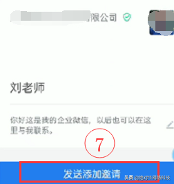 企业微信怎么主动添加微信好友-7.jpg