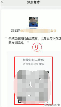 企业微信怎么主动添加微信好友-9.jpg