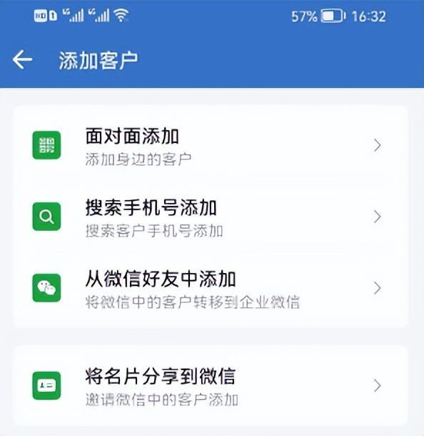 企业微信有什么方法加好友？-2.jpg