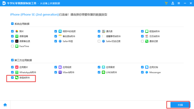 手机没有备份？如何恢复删除的微信聊天记录？-5.jpg