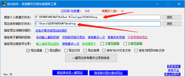 微信群聊天记录里的订单等信息快速导到Excel表格-7.jpg