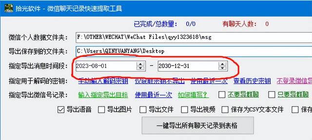 微信群聊天记录里的订单等信息快速导到Excel表格-13.jpg