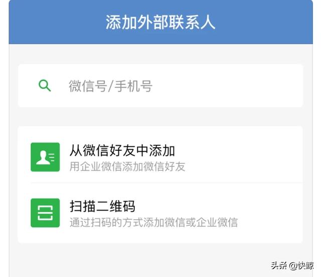 如何用企业微信添加更多好友-2.jpg